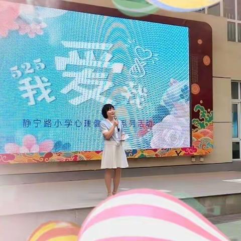 我适应，我能行！——静宁路教育集团静宁路小学给全体学生的心理课