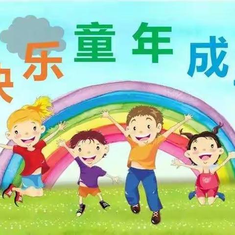 柳园镇邓庄幼儿园每周美篇“快乐每一周”