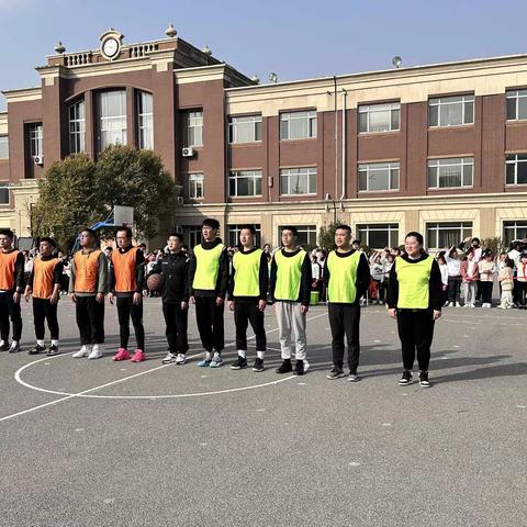 沙岭九年一贯制学校《教职工篮球赛》与《六年组—校园篮球比赛》