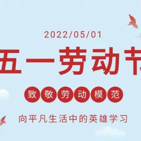 武林初中2022年“五一”假期安全教育告家长书