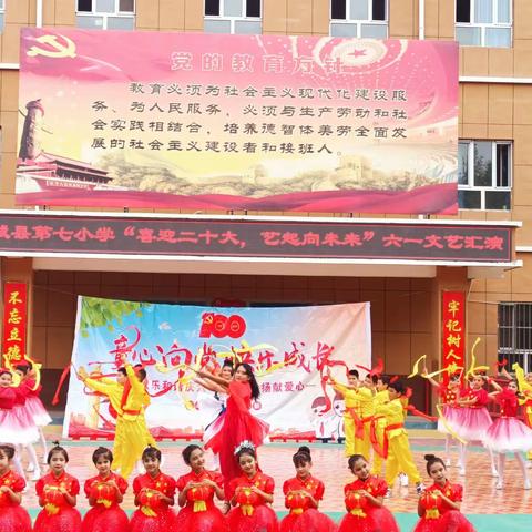 第七小学开展“喜迎二十大 ‘艺’起向未来”暨六一 文艺汇演活动