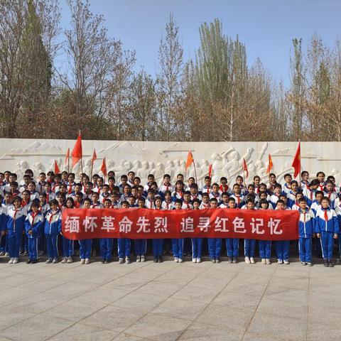 缅怀革命先烈 追寻红色记忆——叶城县第七小学清明节烈士陵园祭扫主题党日活动
