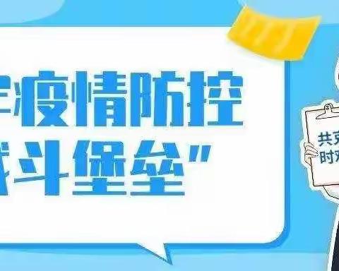 【安全】“加强疫情常态化防控 牢筑校园安全壁垒”——大石桥市石佛镇中心小学重温《疫情防控措施40条》