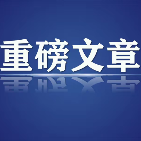 循法而行 依法而治 全面构建信息通信行业防范治理电信网络诈骗工作新格局