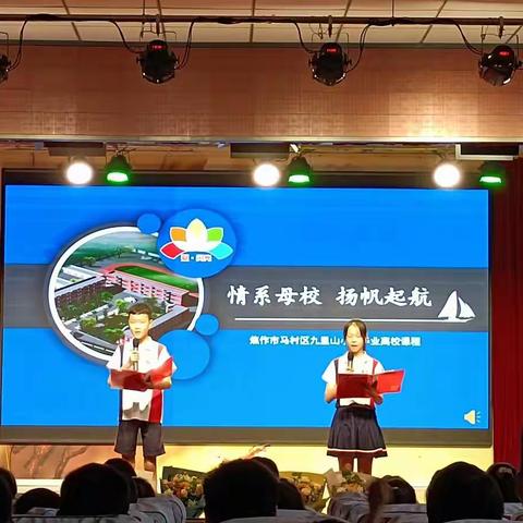 情系母校 扬帆起航——九里山小学2022届毕业课程