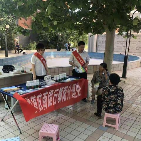 郇阳分理处进小区宣传