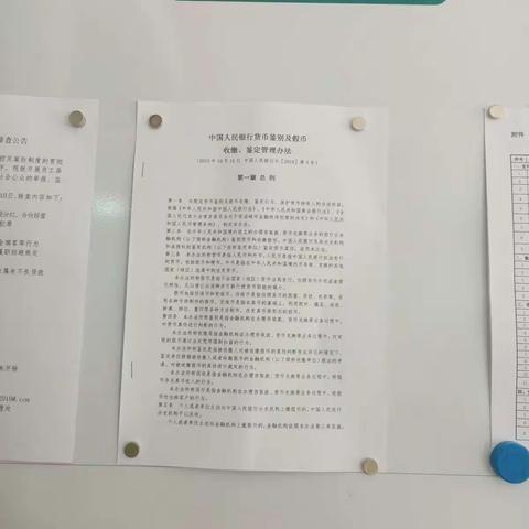 环城路货币鉴别及假币收缴、鉴定宣传