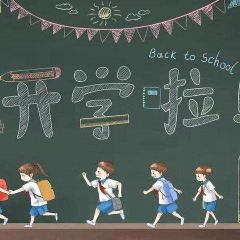 围庵小学2022年秋季开学报到须知