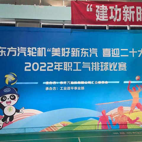 “美好新东汽，喜迎二十大”