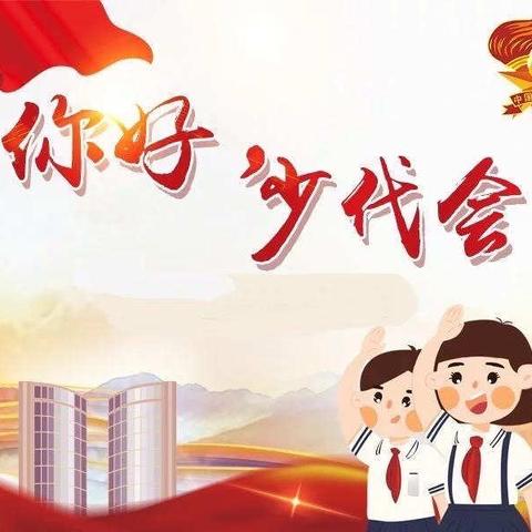 你好，少代会！——滦州市东安各庄镇小营小学少先队员观看少代会直播纪实