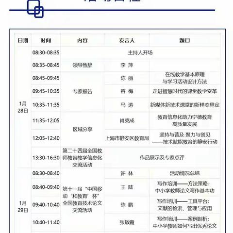 全国教育教学信息化交流展示活动