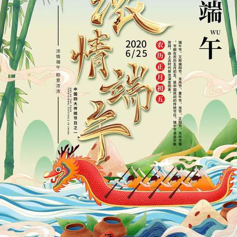 阳东区那龙学校2020年端午节放假通知及安全须知