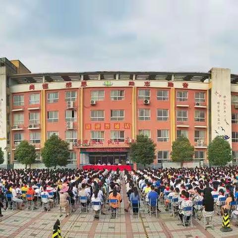 中鸿小学2020--2021学年开学典礼暨教师节表彰大会纪实