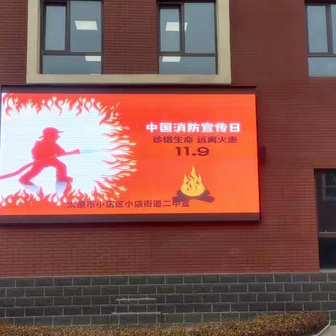 小店区五中消防培训演练