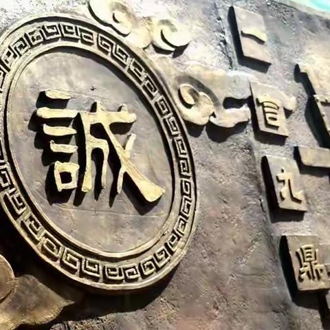 诚信为本 1813主题班会