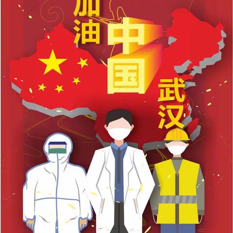 疫情防控 1813在行动