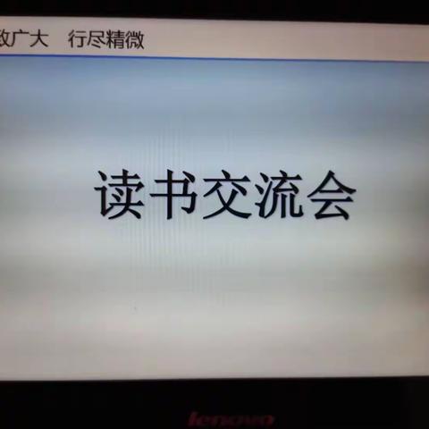 1813班读书交流会