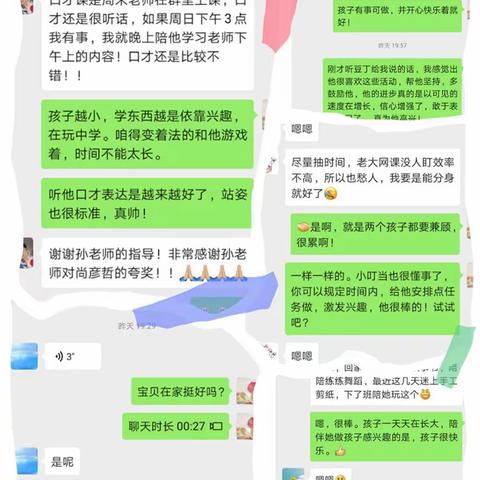 疫情阻断入园聚，家园微信相系续关爱。————胜兴幼儿园大二班线上家访纪实