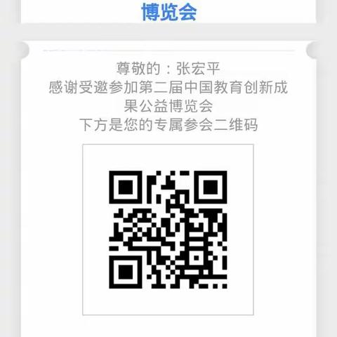 相约北师大——参加中国教育创新成果公益博览会