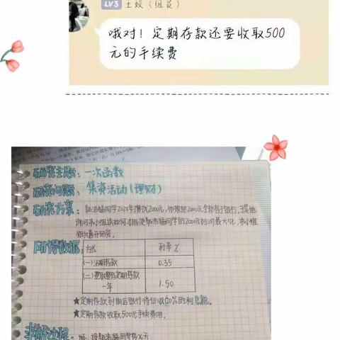 生活中的一次函数
