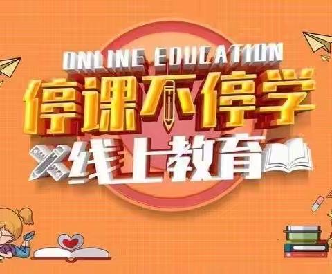 云端教学守初心，“疫”不容辞承使命———银川二中满春分校数学教研组线上教学工作纪实