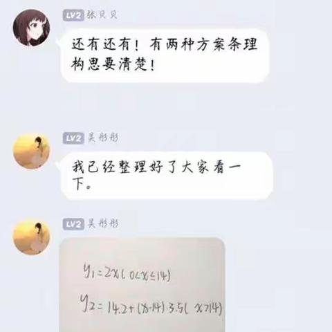 数学活动:生活中的一次函数