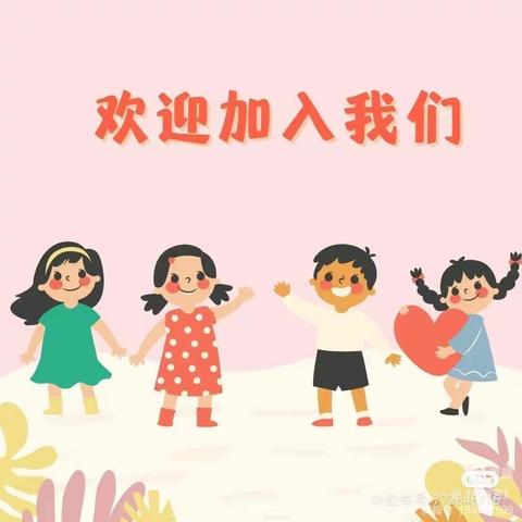 🌾东方爱婴幼儿园   🌾                                                秋季招生正在火热进行中