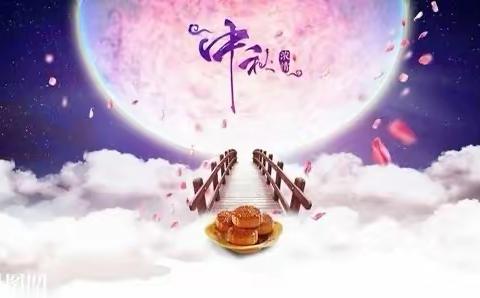 中四班主题活动--月圆中秋🥮情意浓浓💗