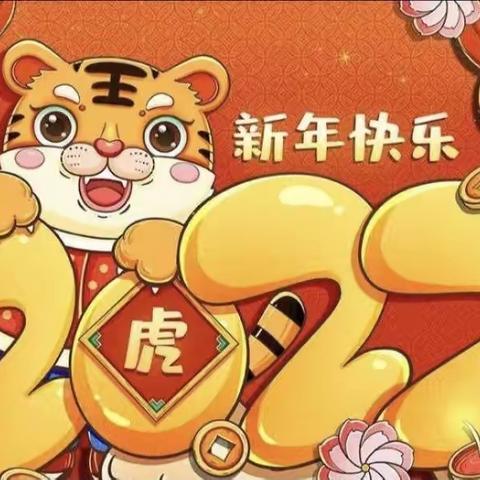 迁安海贝双语幼稚园——《庆元旦，迎新年》中二班主题活动