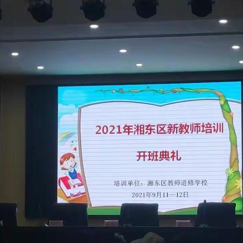 学为人师，行为世范