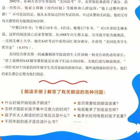 最美丽的事情——《朗读手册》带来的成长