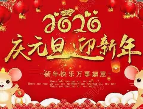 张灯结彩迎新年，齐心协力谱新篇——记高新区九湖镇水仙花小学过新年活动