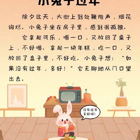 【书香润心灵 阅读促成长】朝阳一幼小绿芽教师电台第168期——童话故事《小兔子过年》