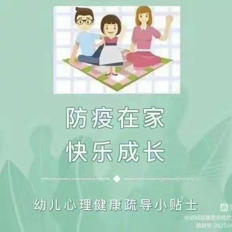 【家长学校小课堂】心理疏导绘本推荐 | 不要乱发脾气