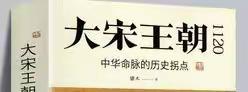 正确认识宋朝,其实宋朝是中国的骄傲（5.6）