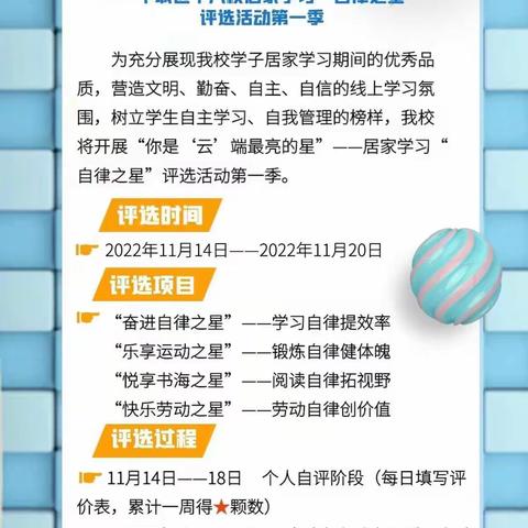 你是“云”端最亮的“星”——平城区十八校二六班居家学习“自律之星”评选活动