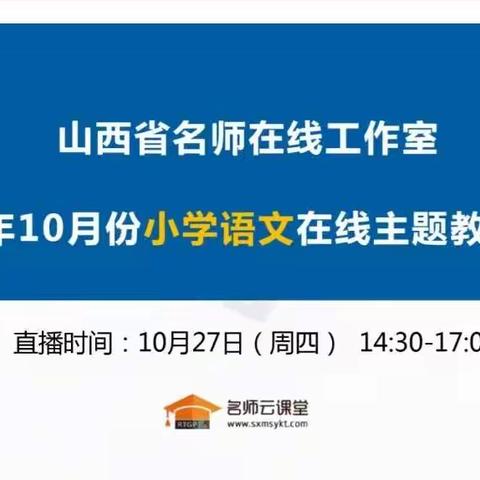 聚焦新课标   开启新课堂——平城区十八校太阳城校区语文学科开展精品示范课线上观摩学习研讨活动