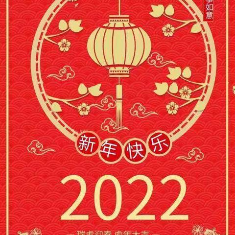 “挥毫泼墨送祝福 墨香满溢迎新春”——2022年平城区十八校一六班“我家春联我来写”活动