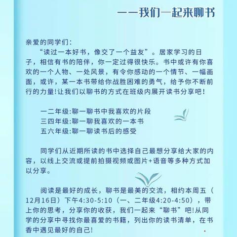 “传递知识·共享爱书·读书分享”——平城区十八校二六班“读书分享会”