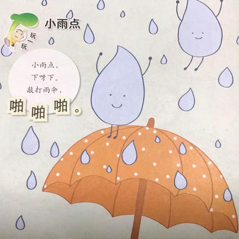 《小雨点》——莱州汇泉幼儿园“隔离不隔爱，居家微课堂。”小班主题教育活动