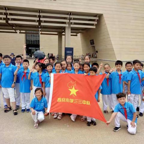 寻历史足迹，激爱乡情怀——记开封市晋安小学三三中队参观开封博物馆活动