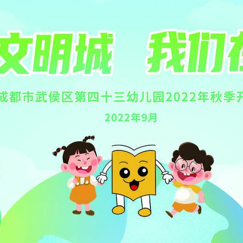 开学季｜小西宝，欢迎回家！