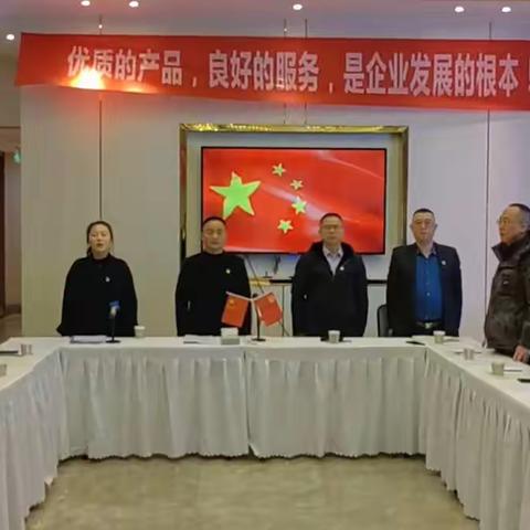 中共旌成商会党支部组织生活会