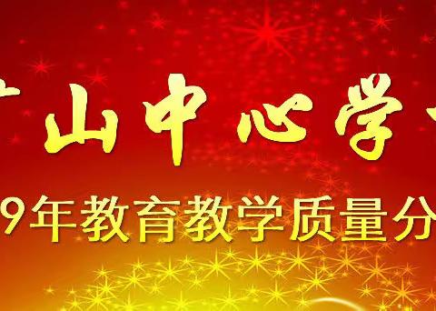 《矿山中心校动态》总3期