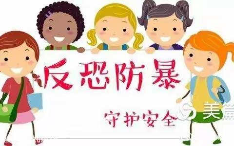 智多星幼儿园 “ 防恐防暴 ” 安全演练