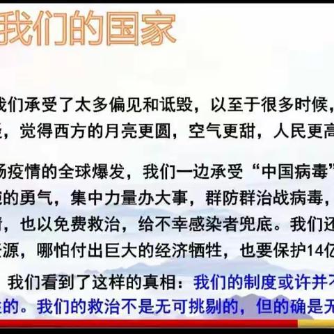 《战疫中的使命、责任和担当》——高二（7）班主题班会