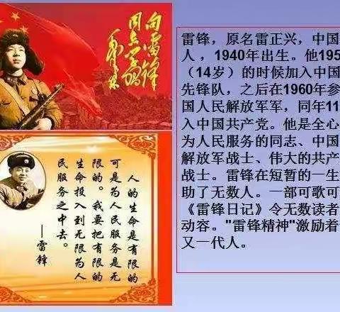 “学习雷锋精神 争做新时代好少年”