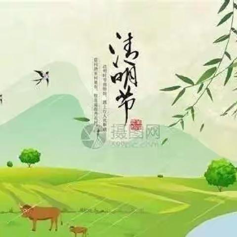 🍀“春雨润于心，清明融于情”🍀——快乐幼儿园清明节放假通知及温馨提示