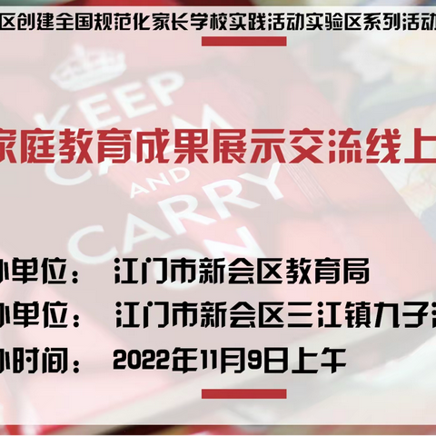 研修学习  促成长——记九子沙幼儿园“家庭教育专题讲座”学习活动