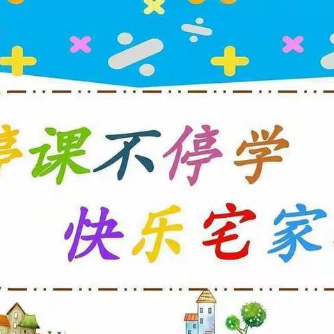 “线上教学，陪伴成长”星晨实验幼儿园大班线上教学活动